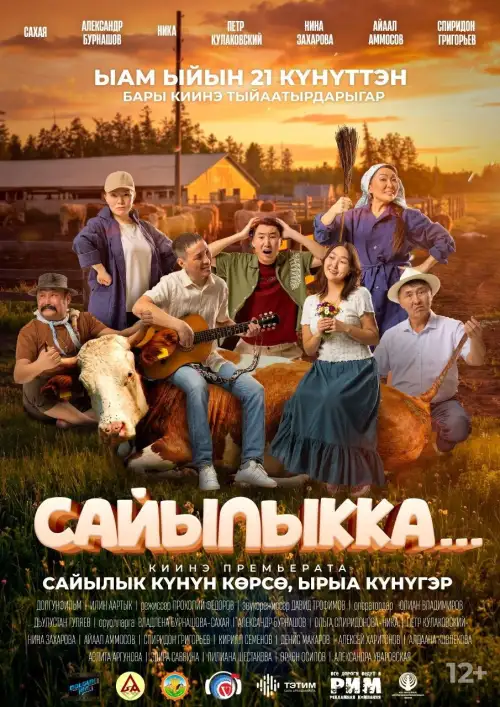 Movie poster "In the summer house..."