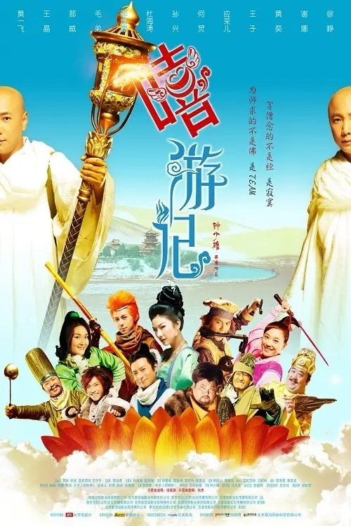 Movie poster "Hee Travels"