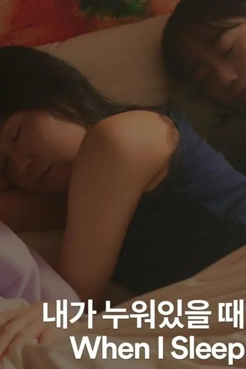 Movie poster "When I Sleep"