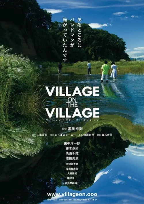 Movie poster "Village on the Village"