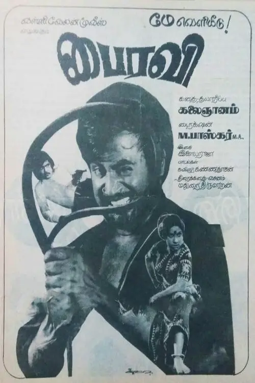 Movie poster "Bairavi"
