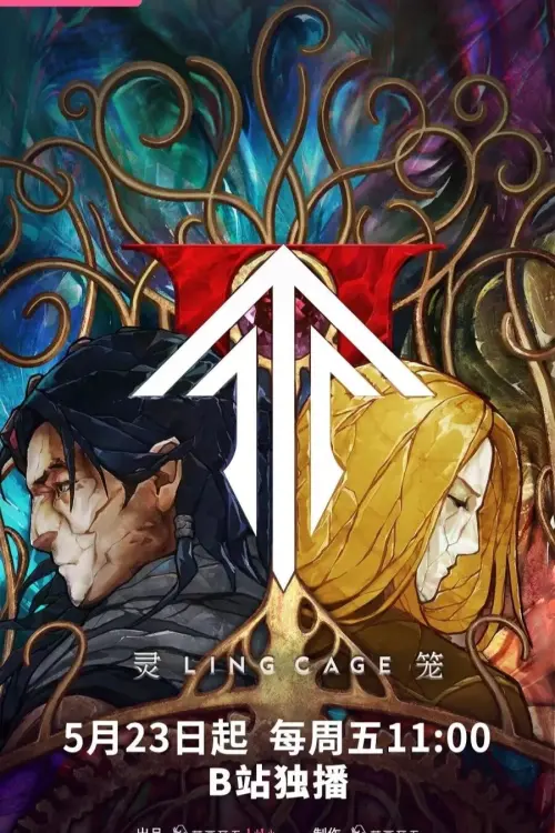 Movie poster "灵笼 第2季 前瞻版PV"
