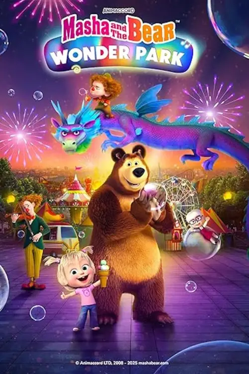 Movie poster "Masha and the Bear: Wonderland Park"