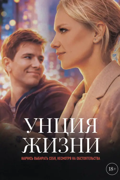 Movie poster "An Ounce of Life"