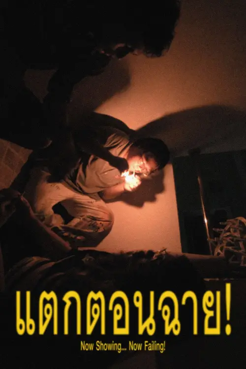 Movie poster "Now Showing... Now Failing!"