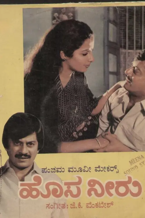Movie poster "Hosa Neeru"