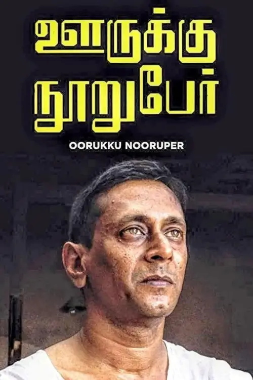 Movie poster "Ooruku Nooruper"