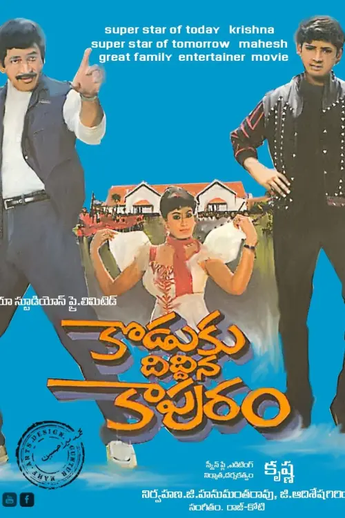 Movie poster "Koduku Diddina Kapuram"