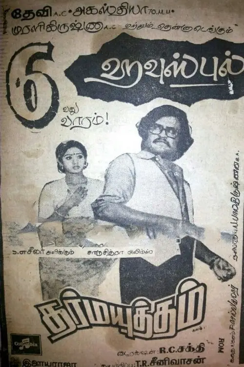 Movie poster "Dharma Yuddam"