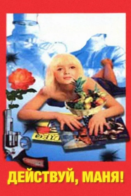 Movie poster "Do It, Manya!"