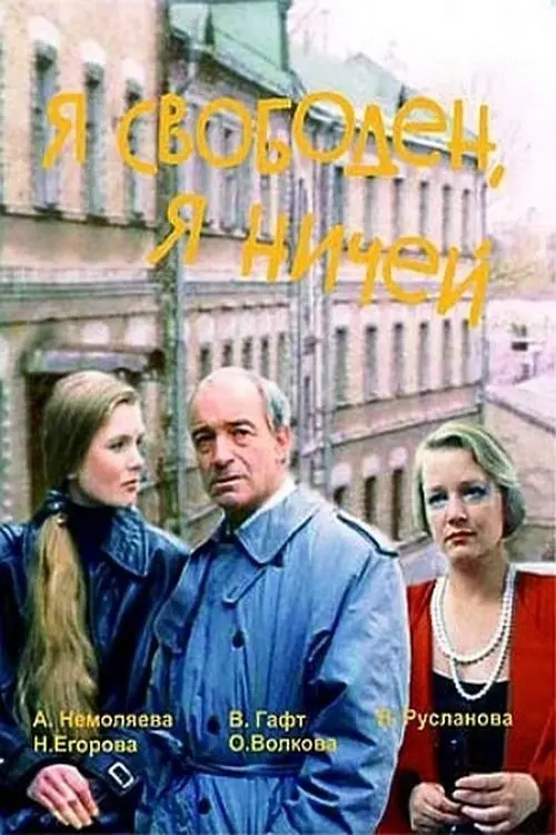 Movie poster "I