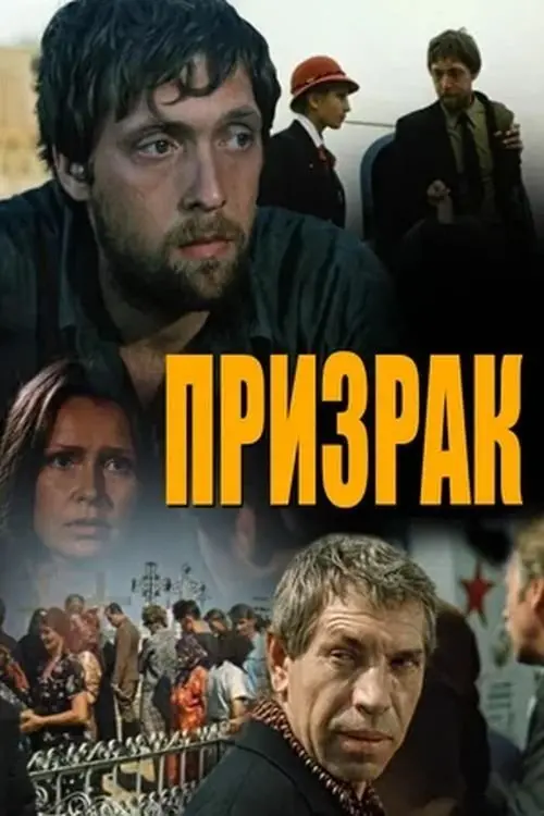 Movie poster "Ghost"