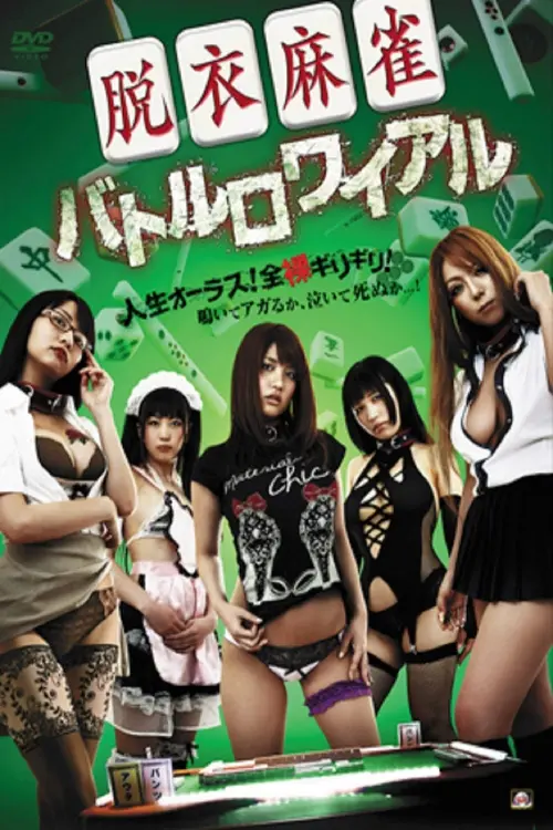 Movie poster "Strip Mahjong: Battle Royale"