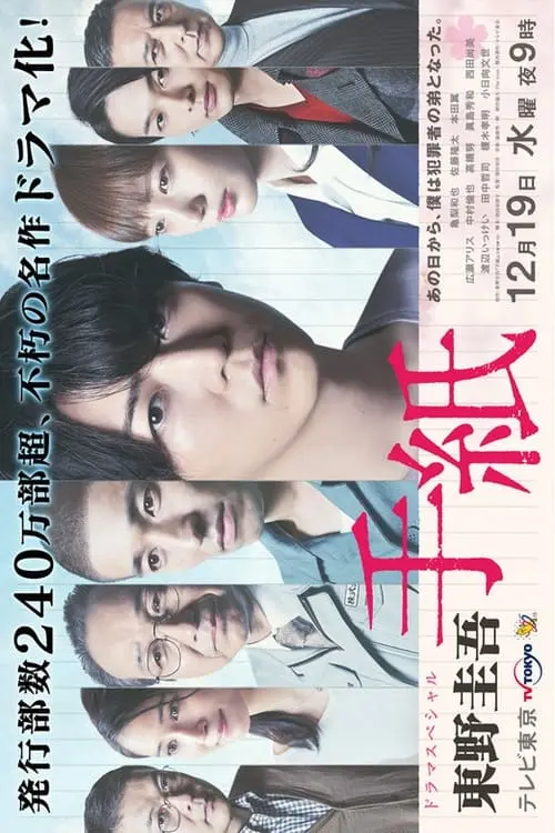 Movie poster "The Letters"