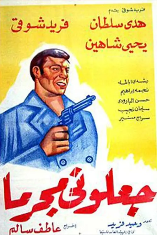 Movie poster "They Made Me a Criminal"