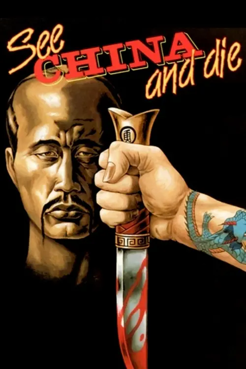 Movie poster "See China and Die"