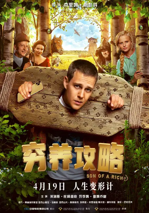 Movie poster "Son of a Rich"
