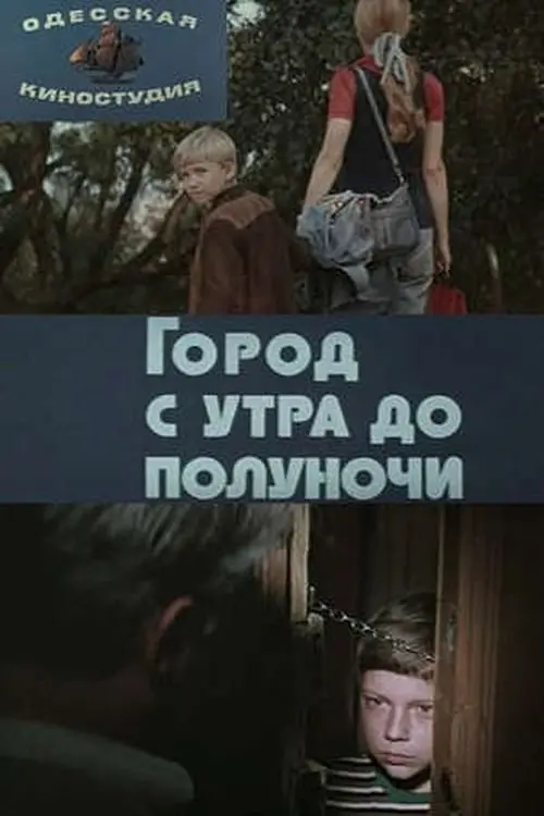 Movie poster "The City from Morning till Midnight"