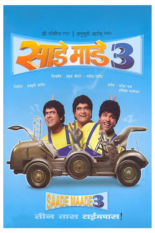 Movie poster "Saade Maade Teen"