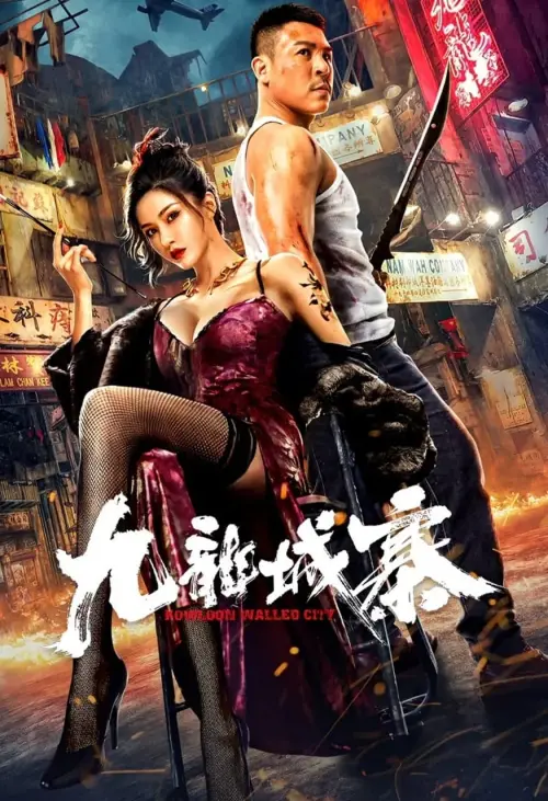 Movie poster "Kowloon Walled City"