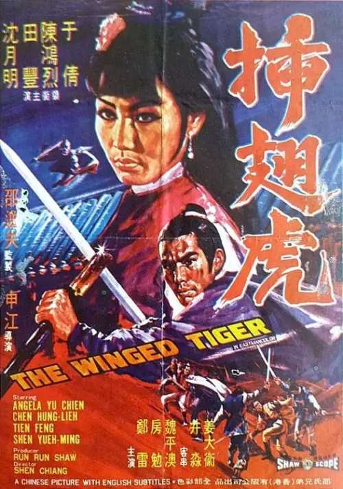 Movie poster "The Winged Tiger"