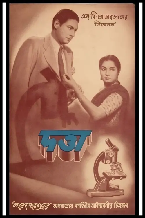 Movie poster "Datta"