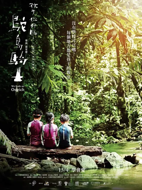 Movie poster "We Rode an Ostrich (Dear Child, How Are You?)"