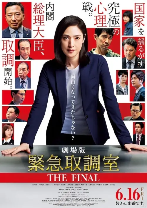 Movie poster "Emergency Interrogation Room: The Final"