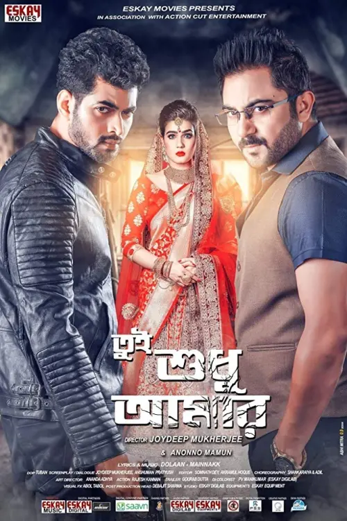 Movie poster "Tui Sudhu Amar"