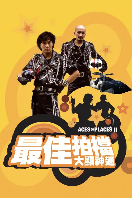 Movie poster "Aces Go Places II"