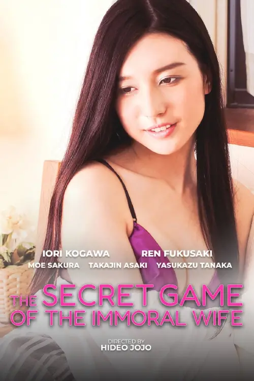 Movie poster "The Secret Game of the Immoral Wife"