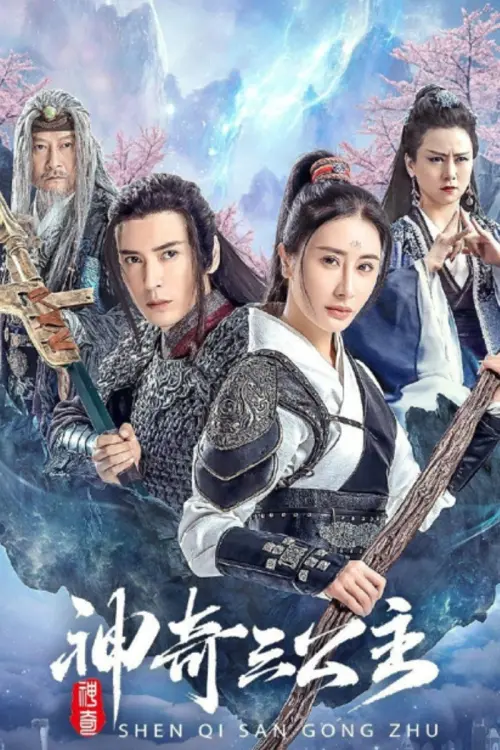 Movie poster "Three Magic Princesses"