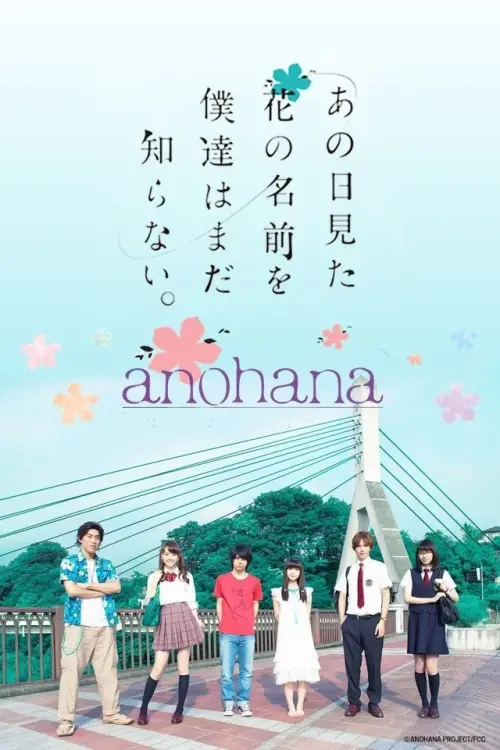 Movie poster "AnoHana: The Flower We Saw That Day"