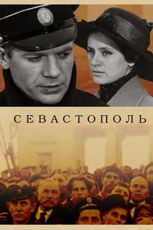 Movie poster "Sevastopol"