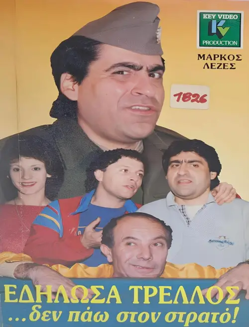 Movie poster "Εδήλωσα τρελλός... δεν πάω στο στρατό"
