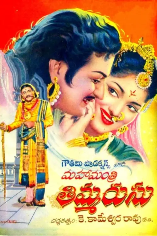 Movie poster "Mahamantri Thimmarusu"