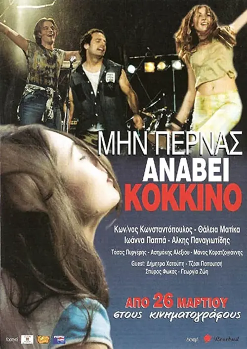 Movie poster "Watch Out! Red Light"