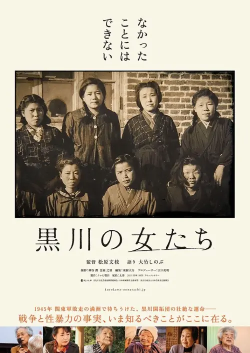 Movie poster "In Their Own Words: The Women of Kurokawa"