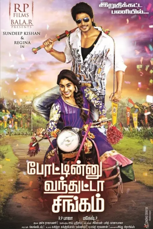 Movie poster "Ra Ra Krishnayya"