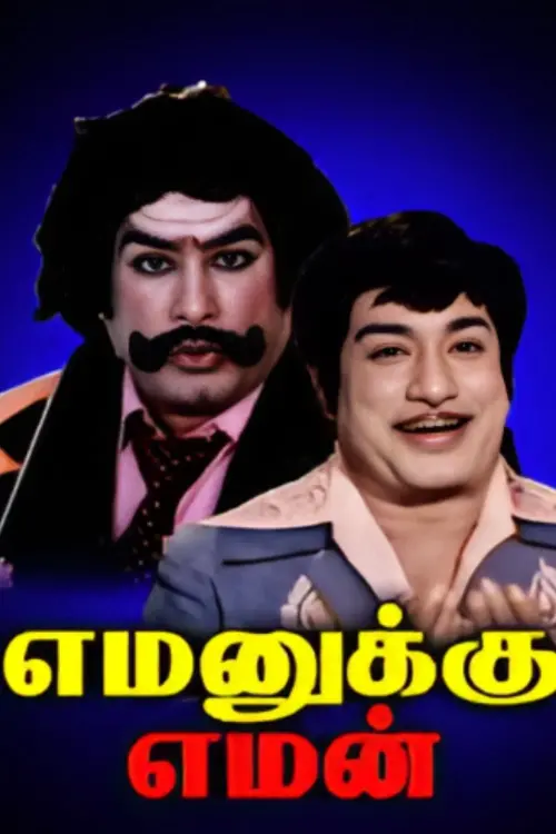 Movie poster "Yamanukku Yaman"
