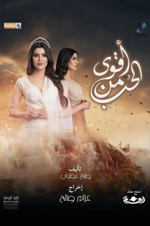Movie poster "Akwa Min El Hub"