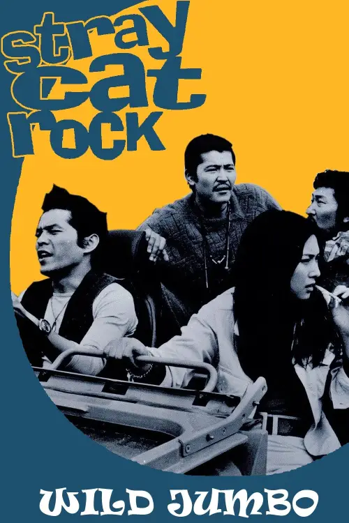 Movie poster "Stray Cat Rock: Wild Jumbo"