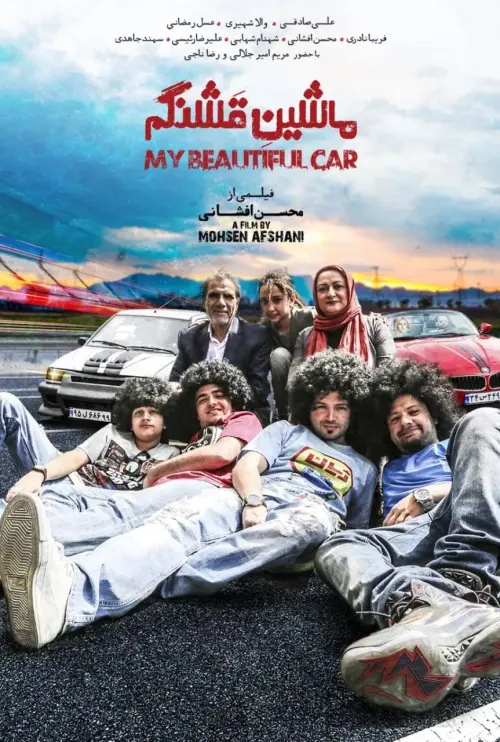 Movie poster "My Beautiful Car"