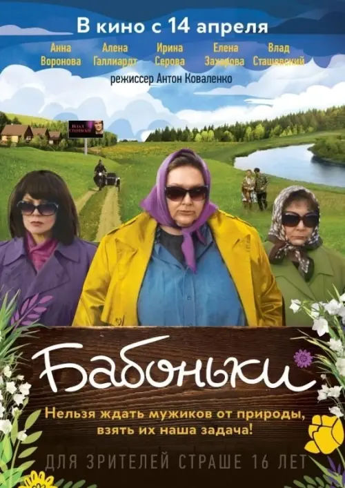 Movie poster "Grand Oldies"