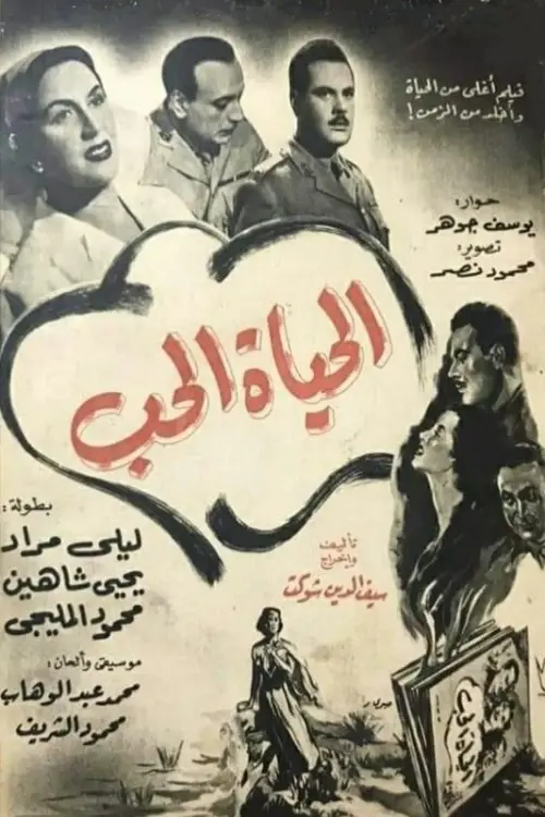 Movie poster "Life is Love"