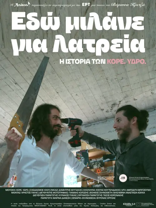 Movie poster "They Talk About Worship Here"