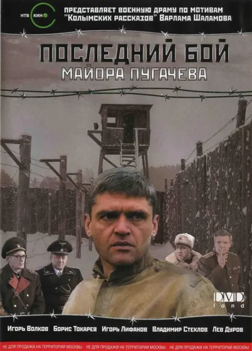Movie poster "Major Pugachev
