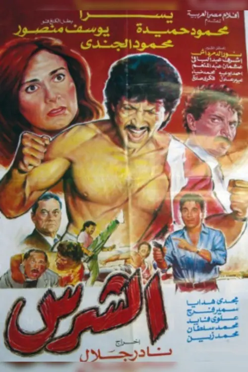 Movie poster "The Ruthless"