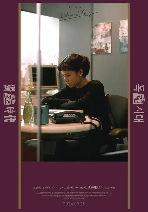 Movie poster "A Confucian Confusion"