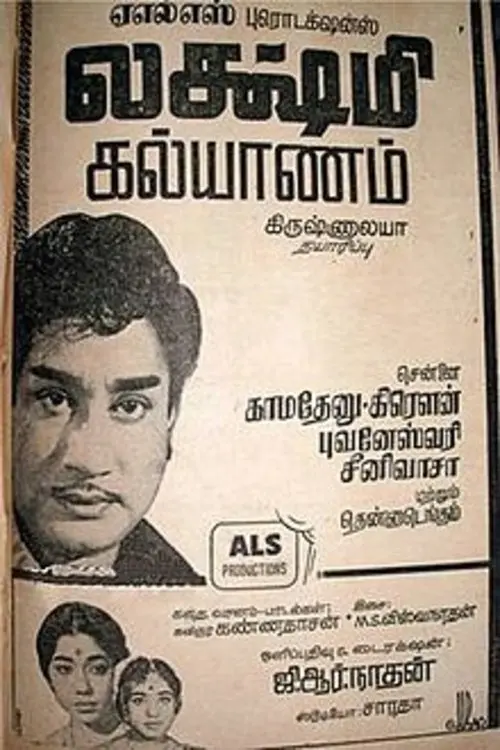 Movie poster "Lakshmi Kalyanam"